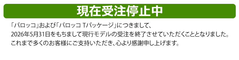 受注停止中