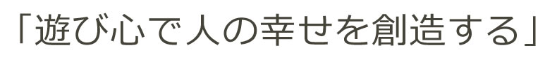 企業理念