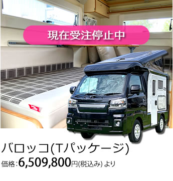 フィールドライフ バロッコ Tパッケージ