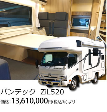 バンテック ZiL520