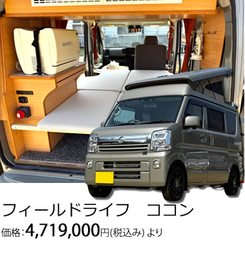 フィールドライフ ココン