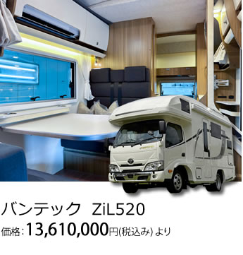 バンテック ZiL520