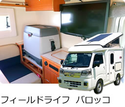フィールドライフ バロッコ