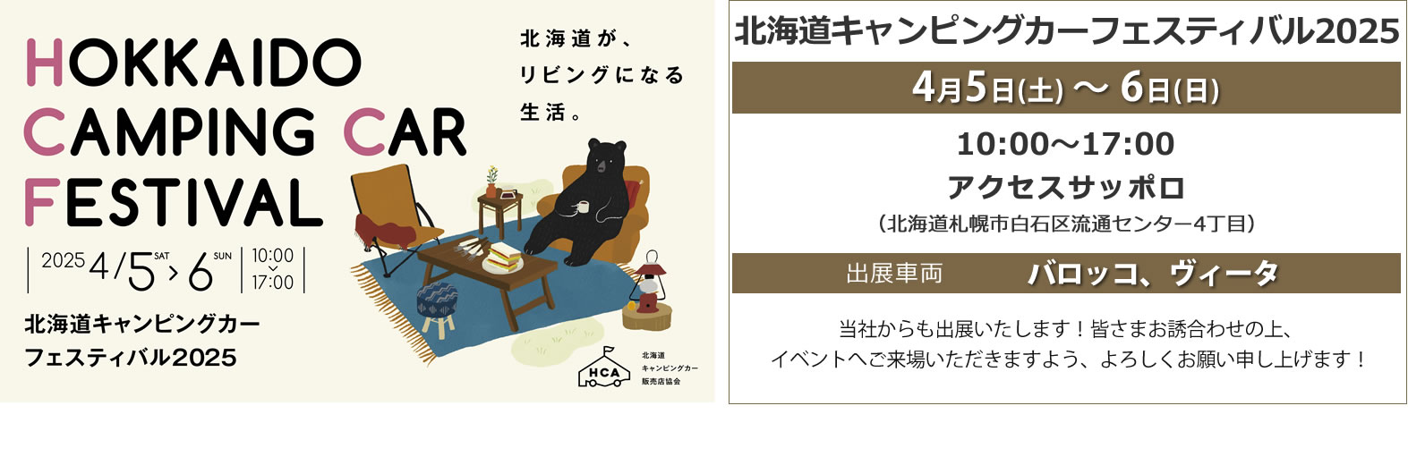 北海道キャンピングカーフェスティバル2025