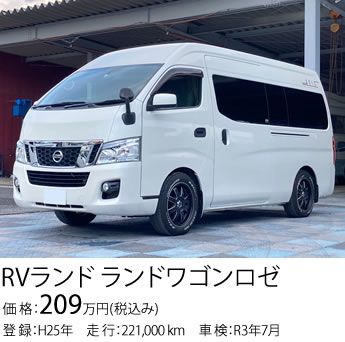 RVランド ランドワゴンロゼ