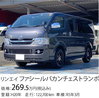 ファシールバカンチェストランポ