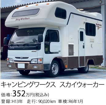 スカイウォーカー
