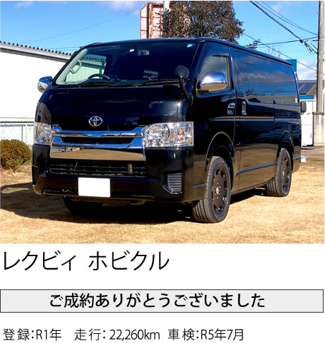 レクビィ ホビクル