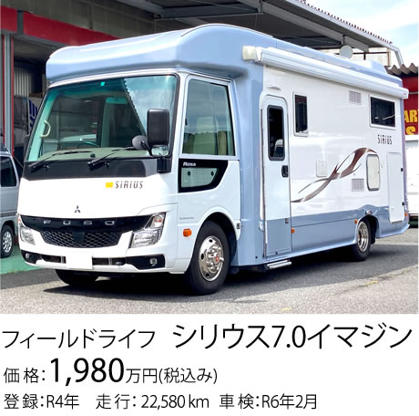 フィールドライフ シリウス7.0イマジン