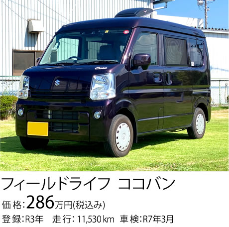 フィールドライフ ココバン