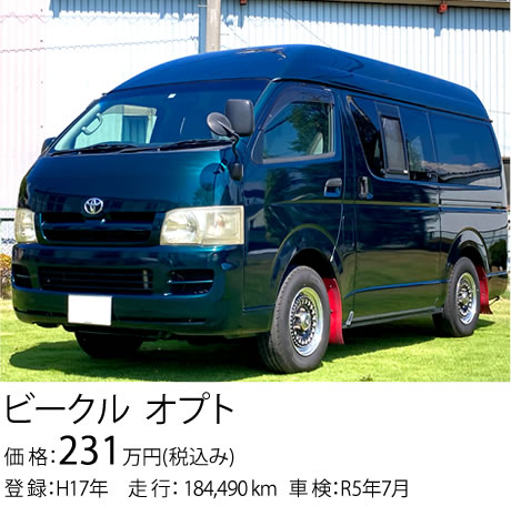 ビークル オプト