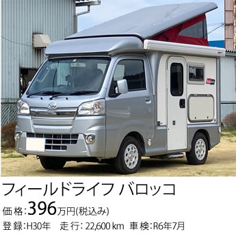 フィールドライフ バロッコ