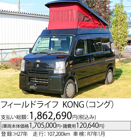 フィールドライフ KONG(コング)