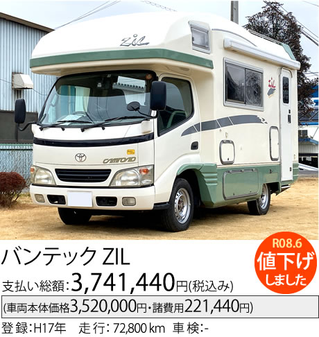 バンテック ZIL