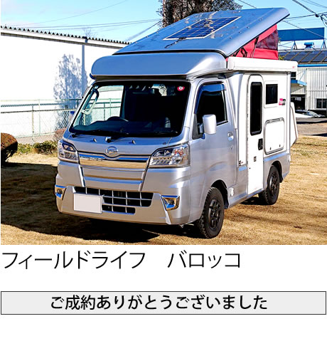 フィールドライフ バロッコ