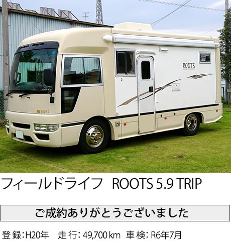 フィールドライフ ROOTS 5.9 TRIP