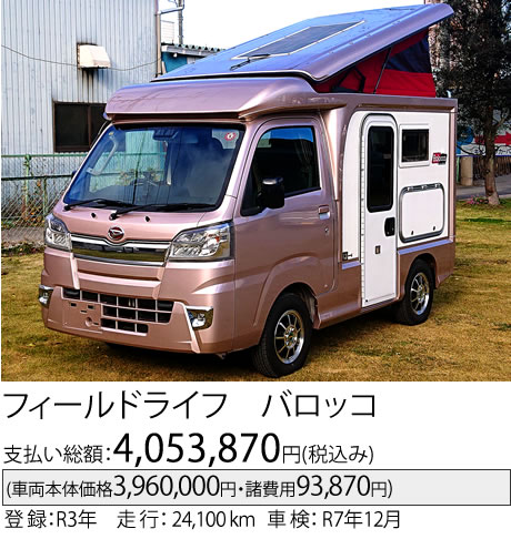 フィールドライフ バロッコ
