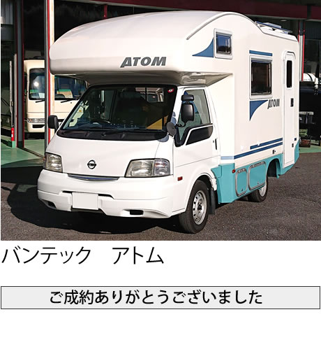 バンテック　アトム