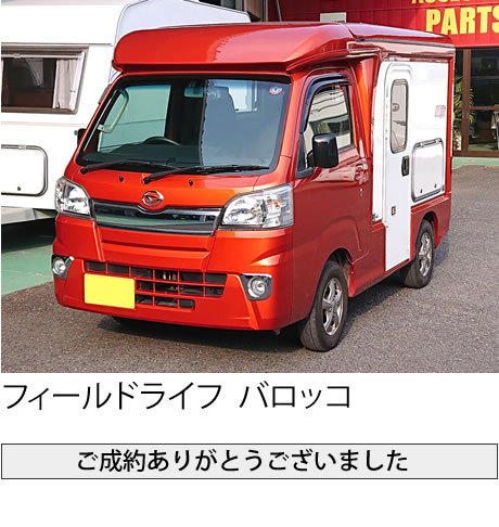 フィールドライフ バロッコ