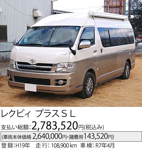 レクビィ プラスＳＬ