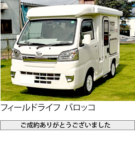 フィールドライフ バロッコ