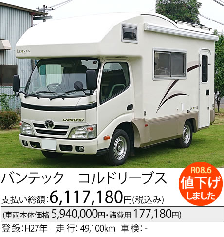 バンテック コルドリーブス