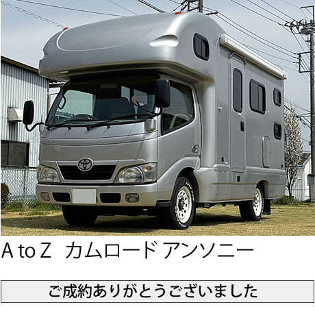 カムロード アンソニー