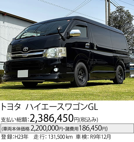トヨタ ハイエースワゴンGL