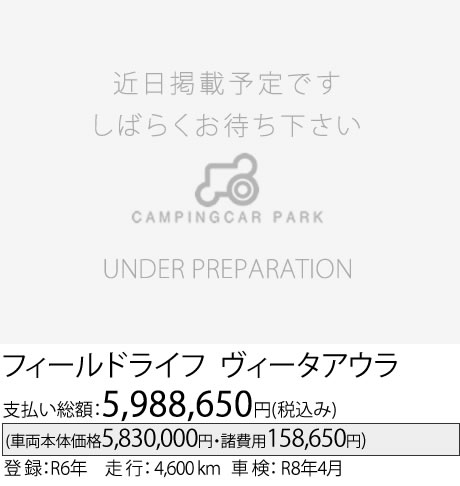 フィールドライフ ヴィータアウラ