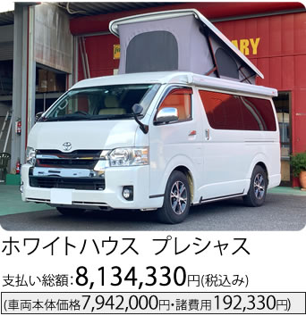 ホワイトハウス プレシャス