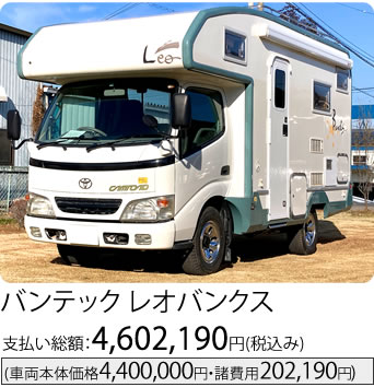 バンテック レオバンクス