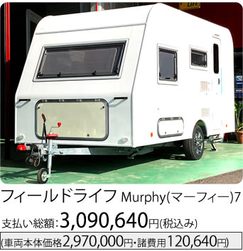 フィールドライフ Murphy7
