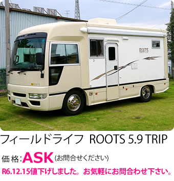 フィールドライフ ROOTS 5.9 TRIP