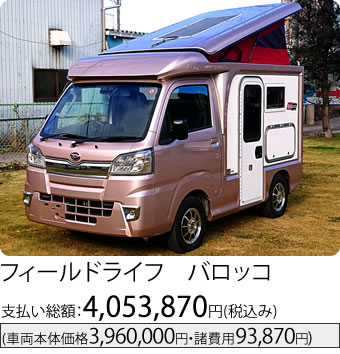 フィールドライフ バロッコ